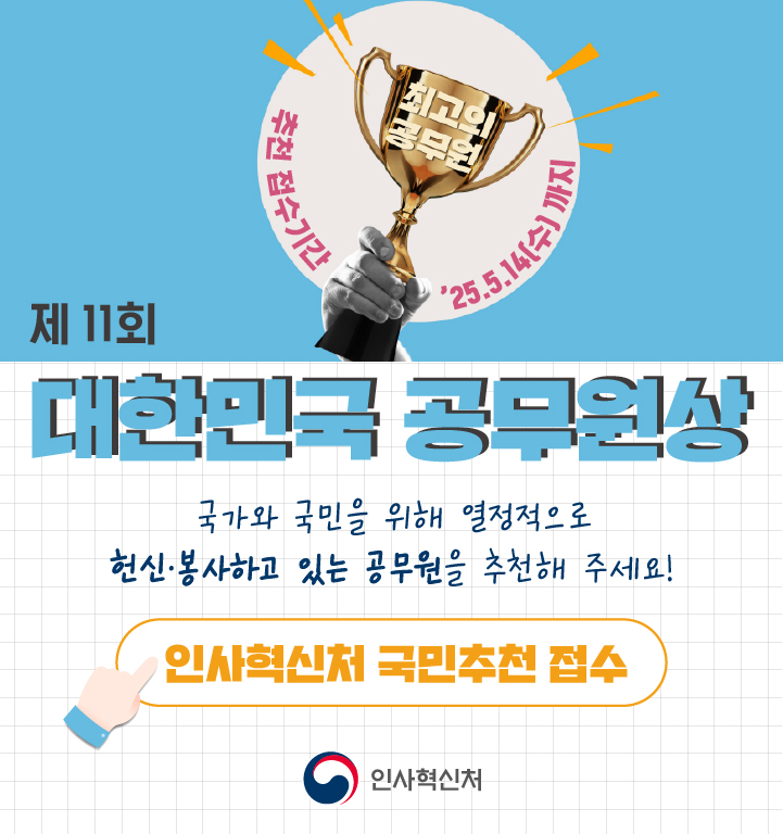 대한민국 공무원상