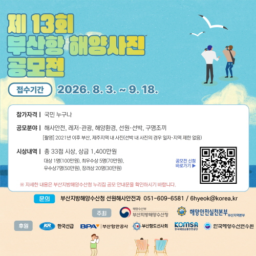 13회 해양사진 공모전