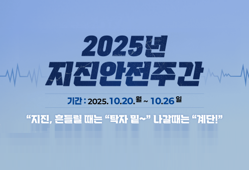지진안전주간2